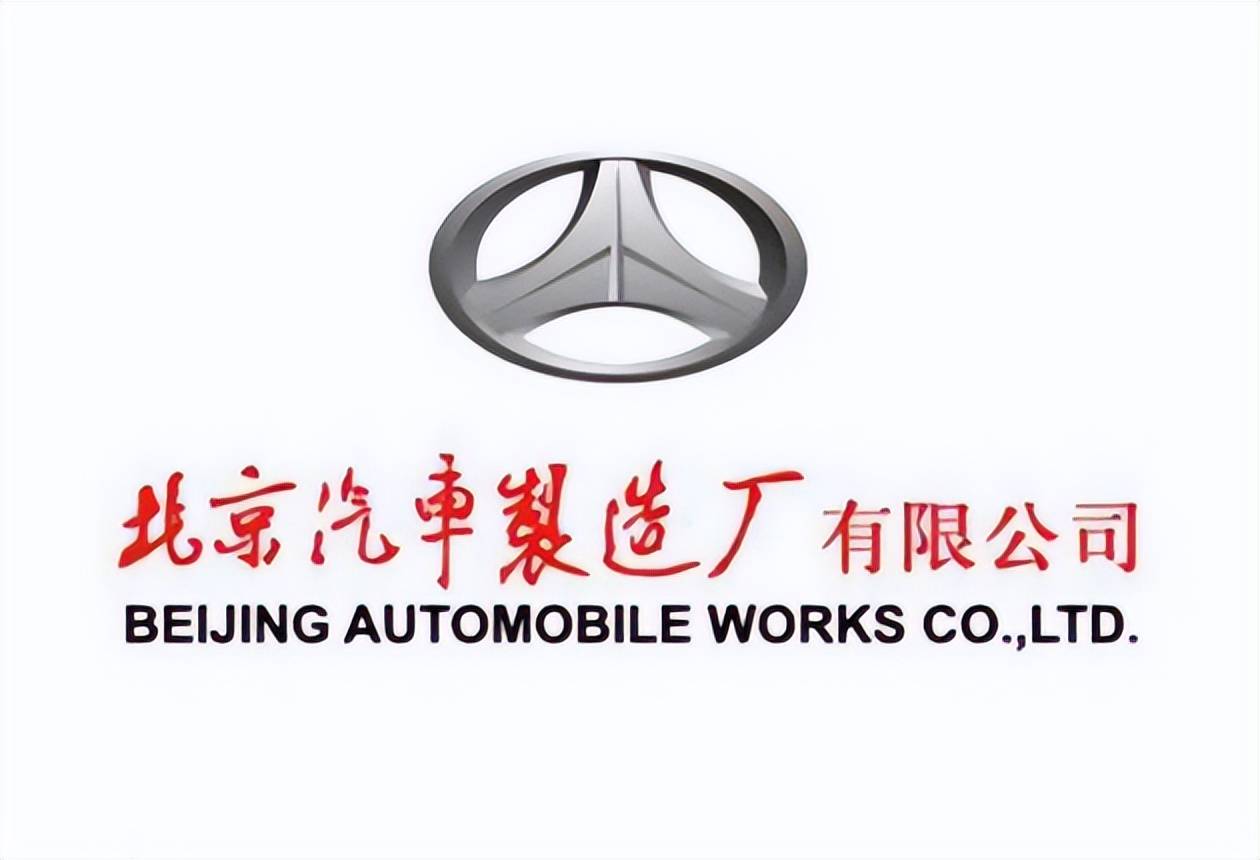 伴随中国汽车工业发展的北京汽车制造厂你了解多少_汽车_网